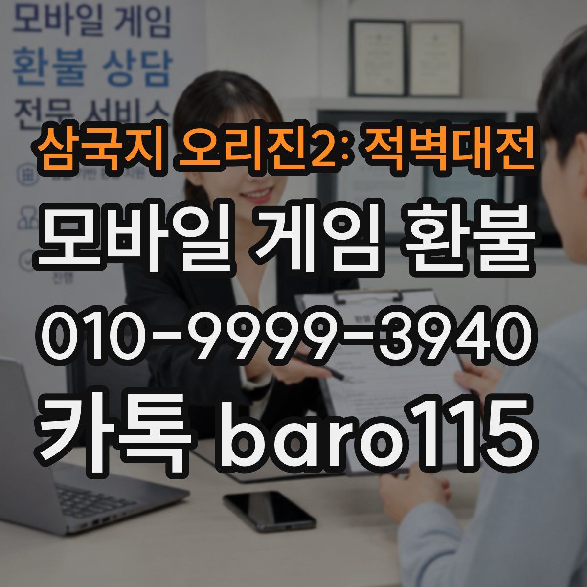 삼국지 오리진2: 적벽대전 환불