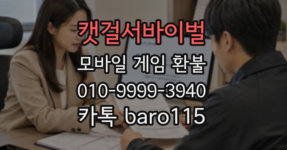 캣걸서바이벌 환불