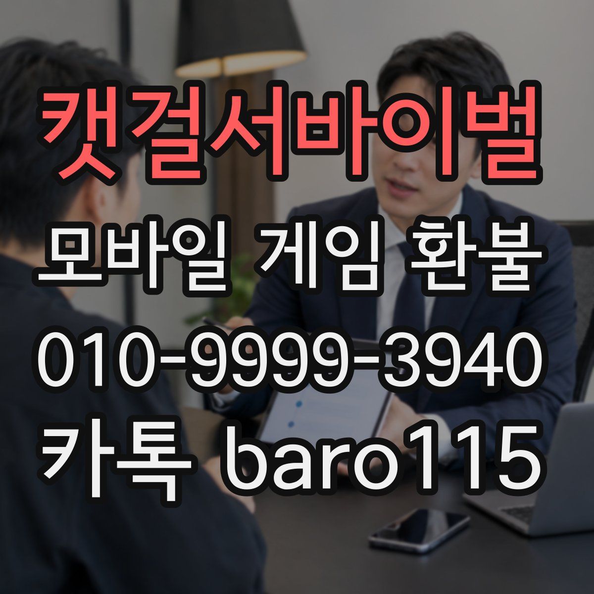 캣걸서바이벌 환불