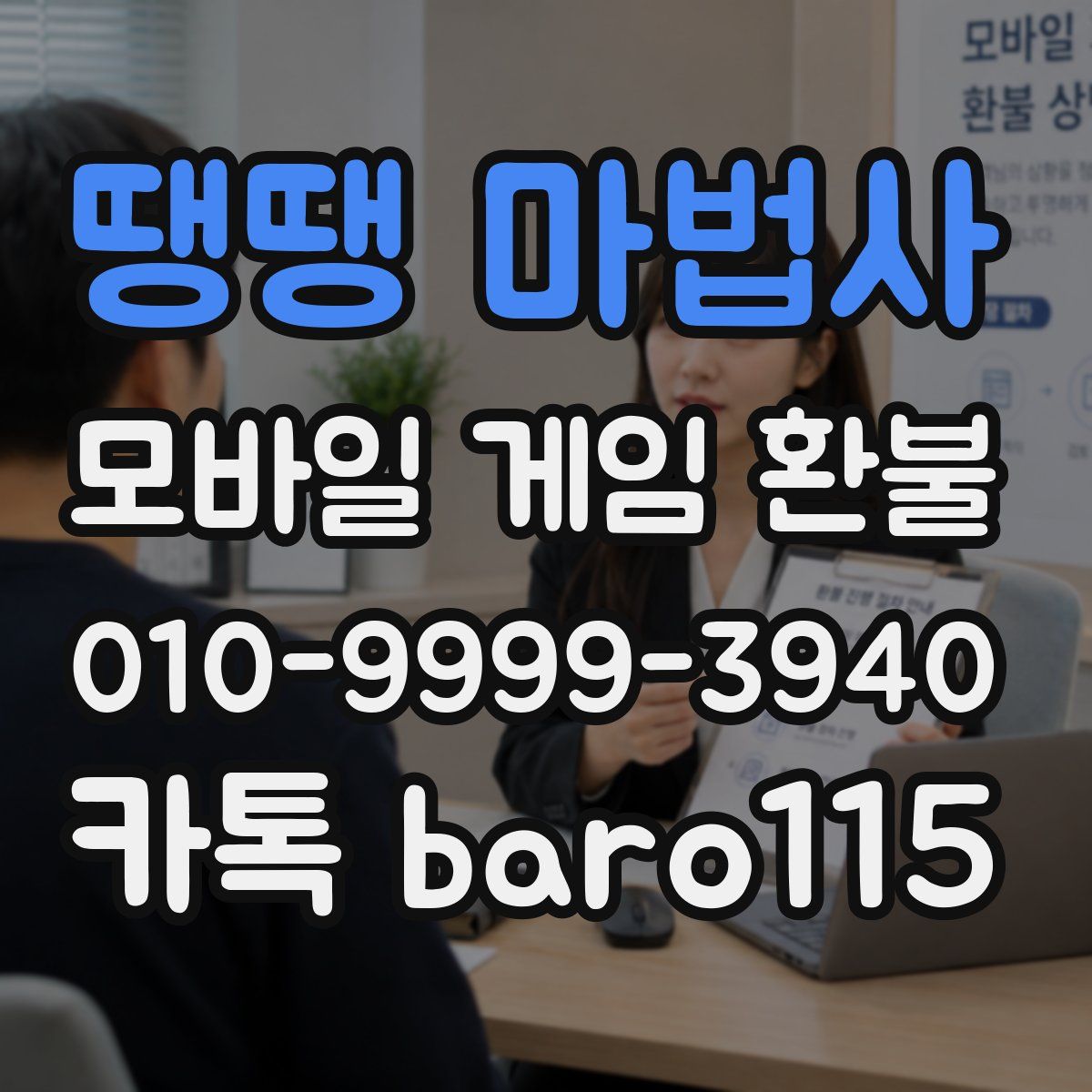 땡땡 마법사 환불