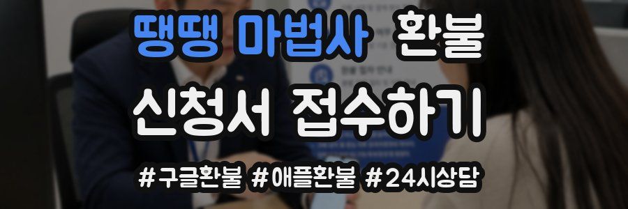땡땡 마법사 환불