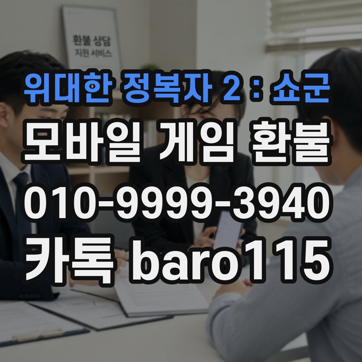 위대한 정복자 2:쇼군 환불