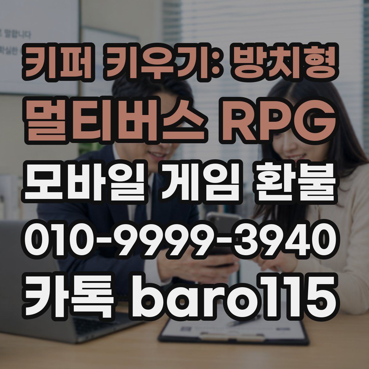 키퍼 키우기: 방치형 멀티버스 RPG 환불