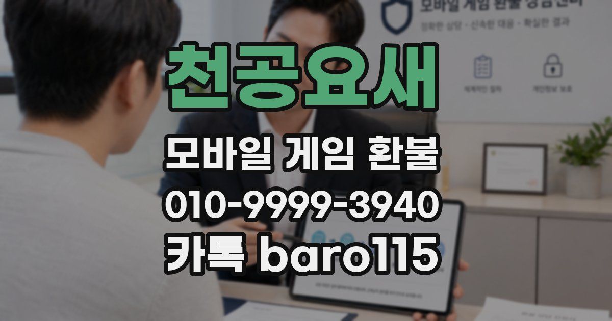 천공요새 환불