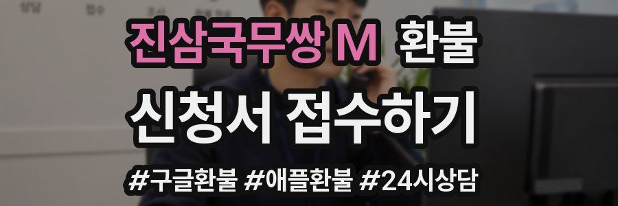 진삼국무쌍 M 환불
