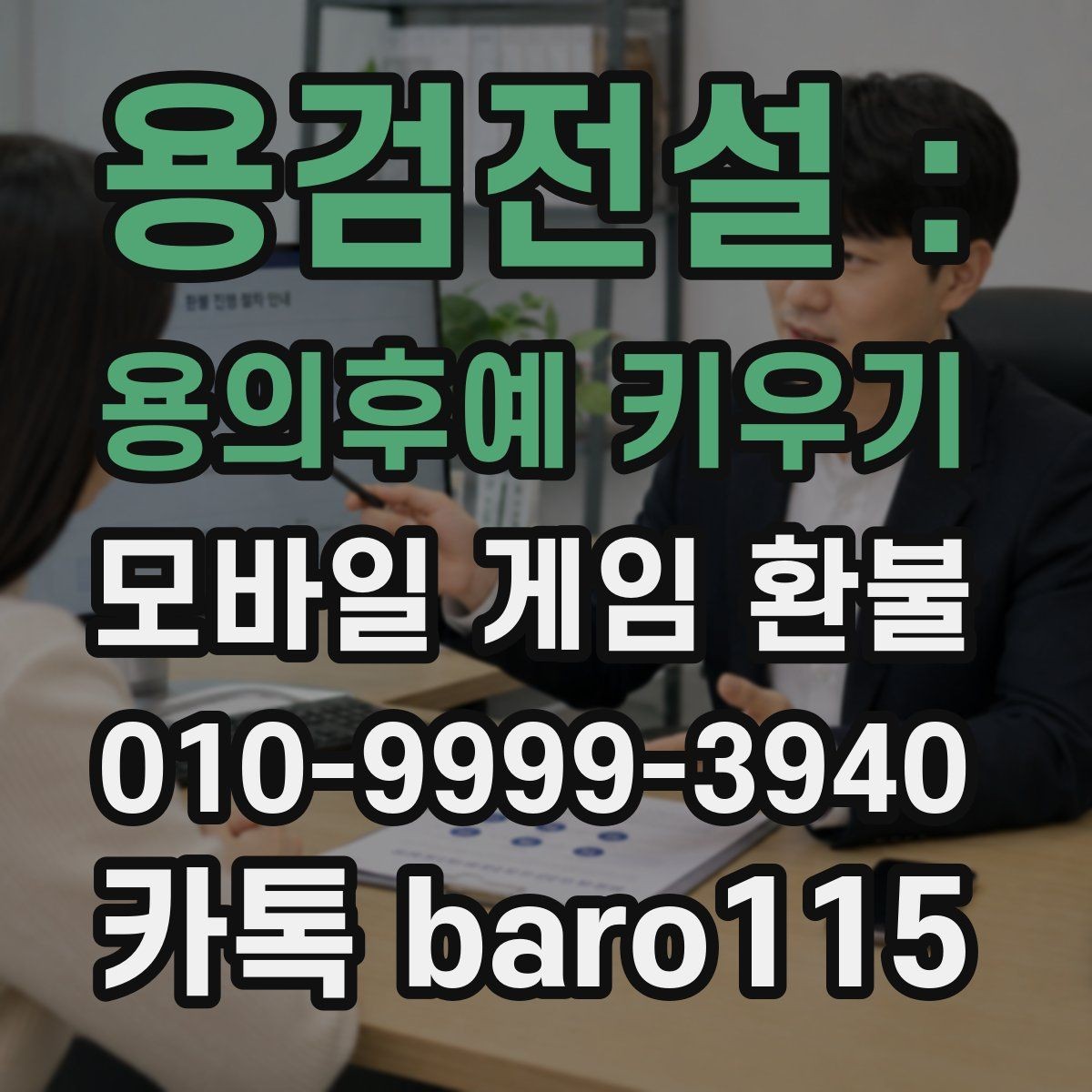 용검전설 : 용의후예 키우기 환불 가족 명의 결제 내역을 점검하는 흐름