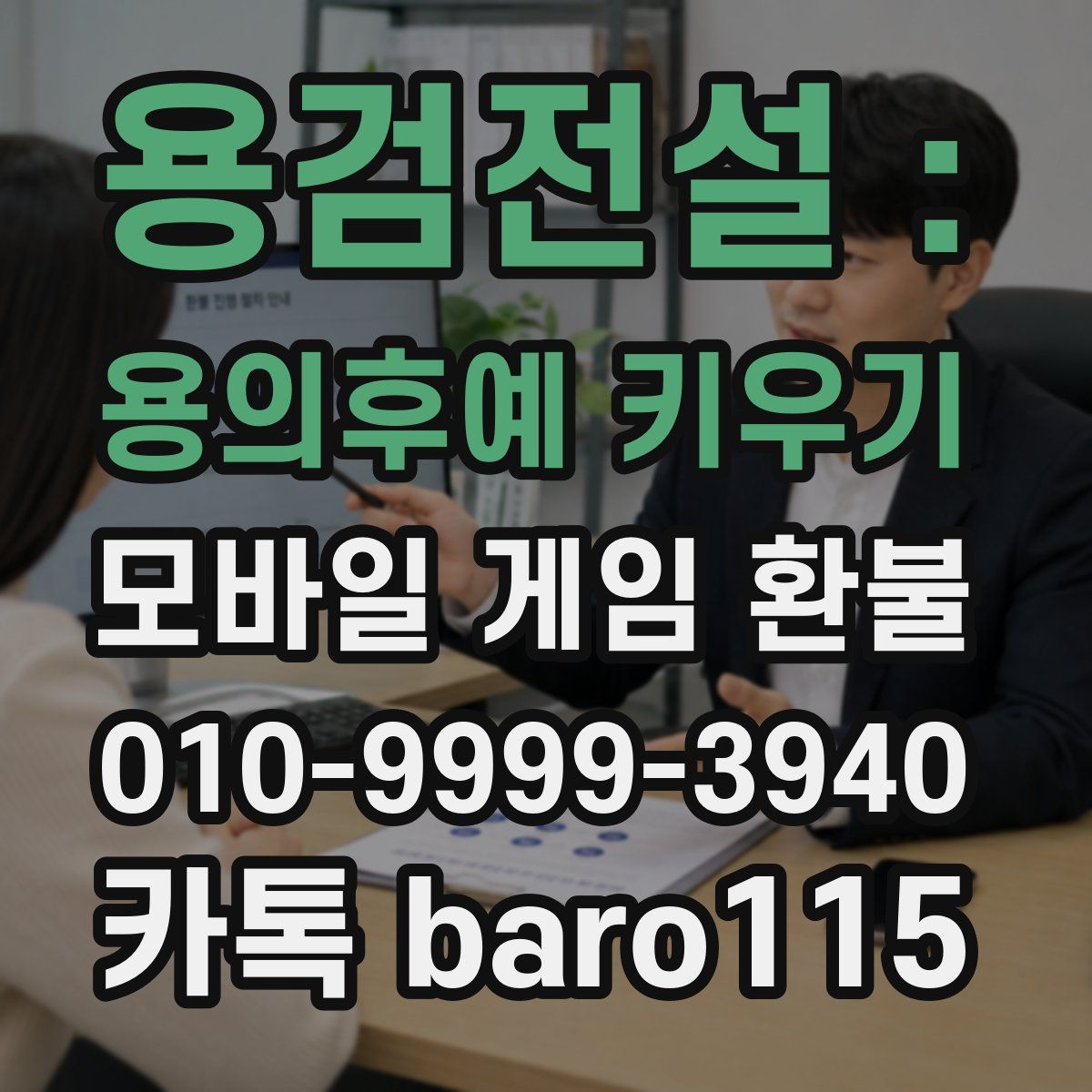 용검전설 : 용의후예 키우기 환불