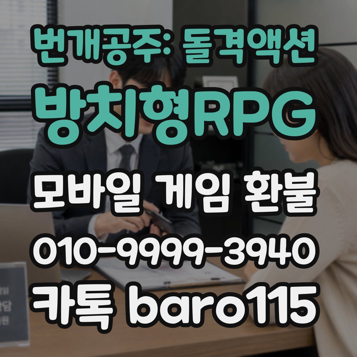 번개공주: 돌격액션 방치형RPG 환불