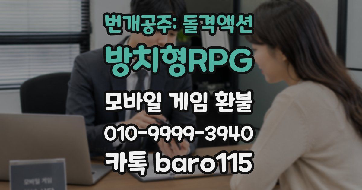 번개공주: 돌격액션 방치형RPG 환불