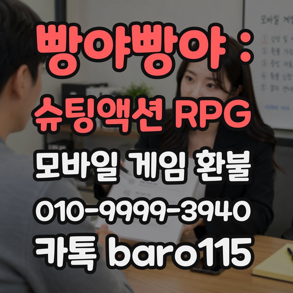 빵야빵야 : 슈팅액션 RPG 환불