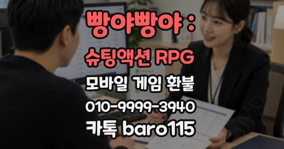 빵야빵야 : 슈팅액션 RPG 환불
