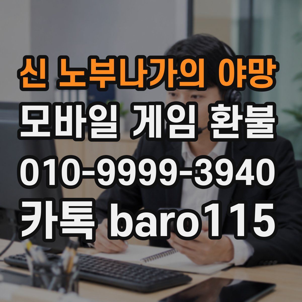 신 노부나가의 야망 환불