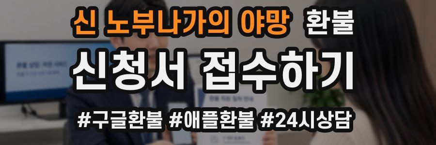 신 노부나가의 야망 환불