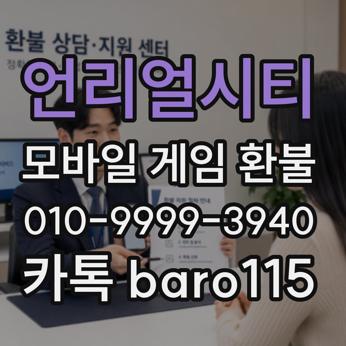 언리얼시티 환불