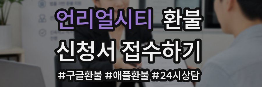 언리얼시티 환불