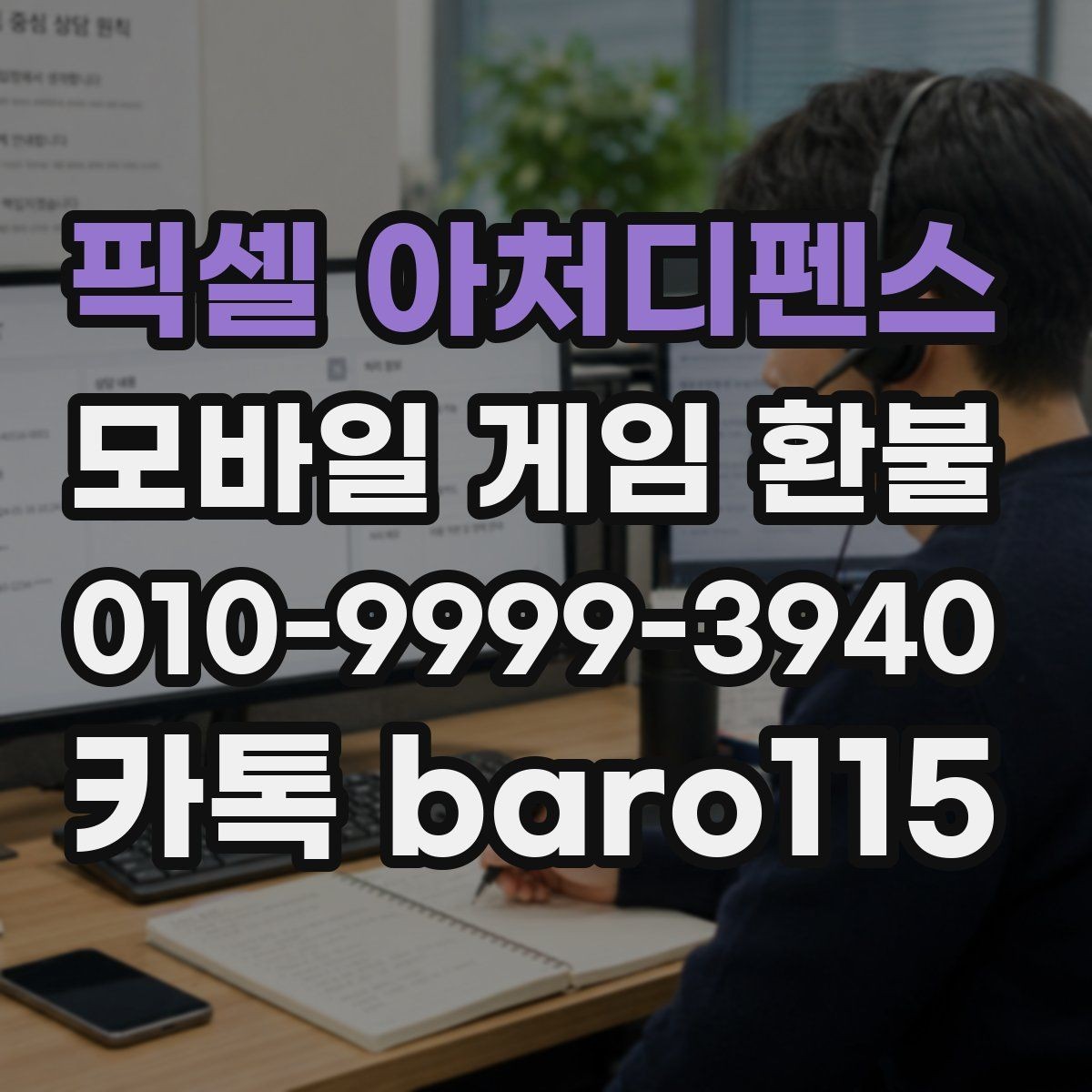 픽셀 아처디펜스 환불 상담 자료를 항목별로 묶는 방법