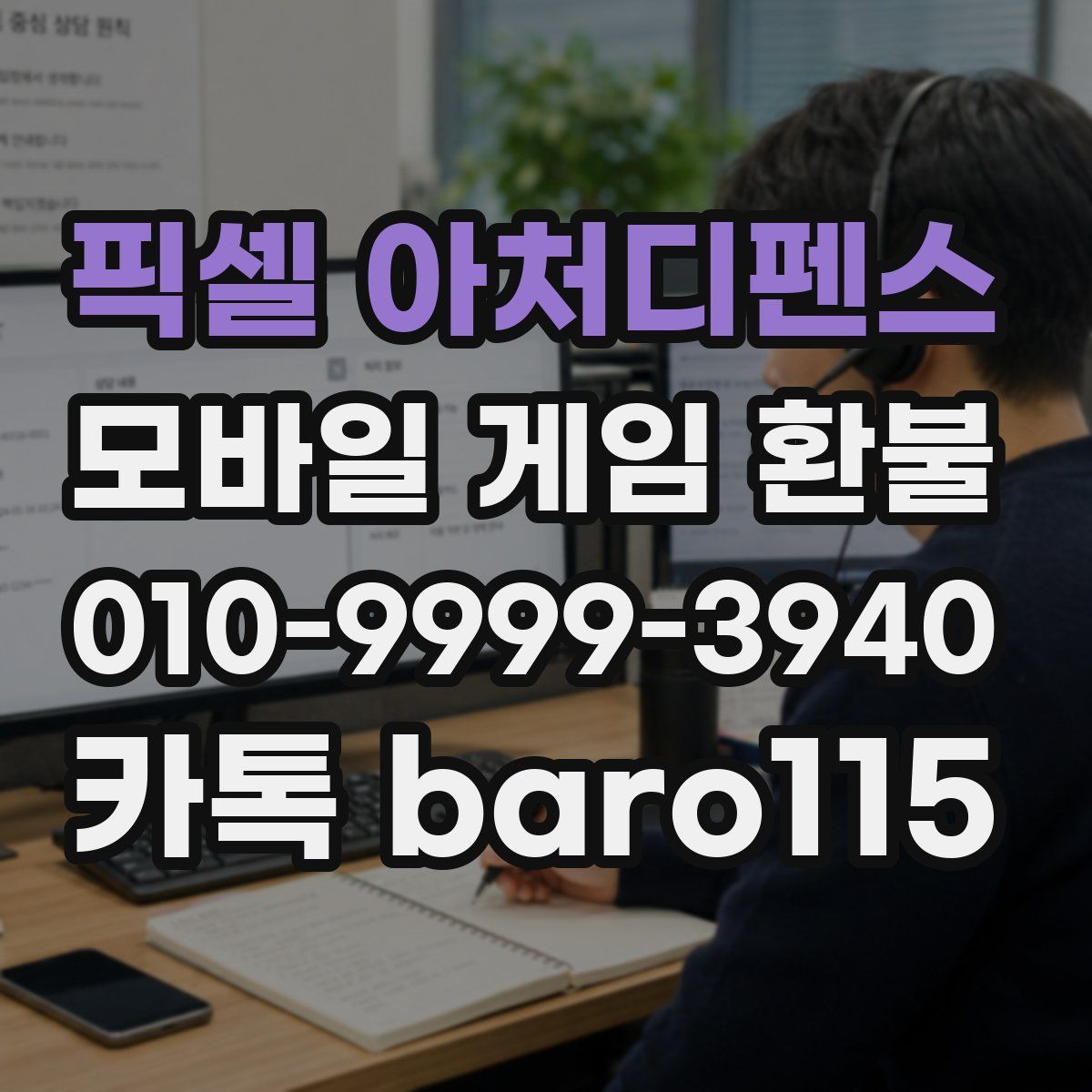 픽셀 아처디펜스 환불