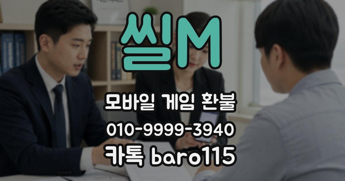 씰M 환불