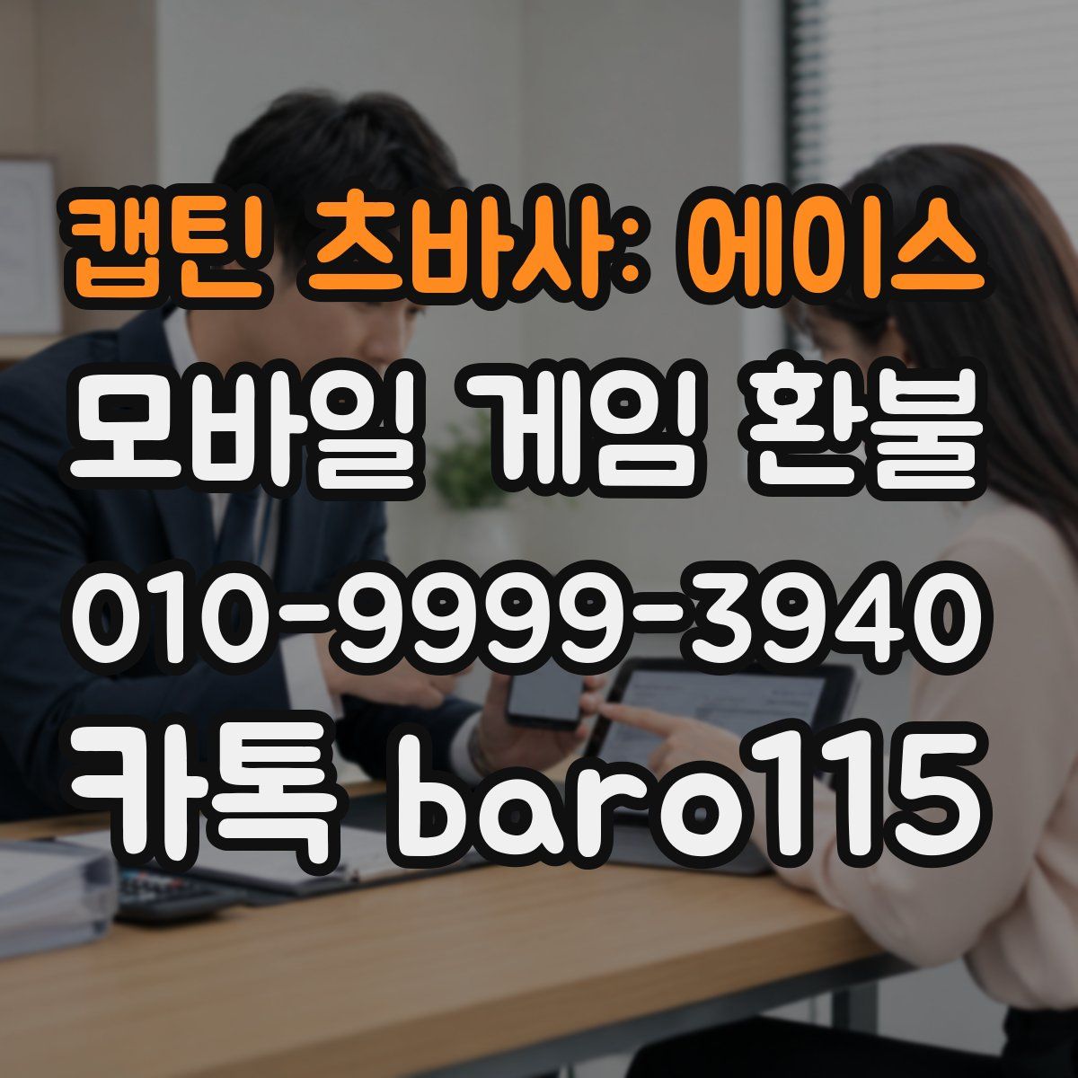 캡틴 츠바사: 에이스 환불