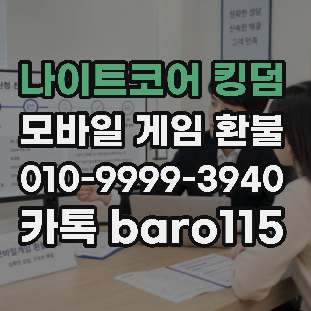 나이트코어 킹덤 환불