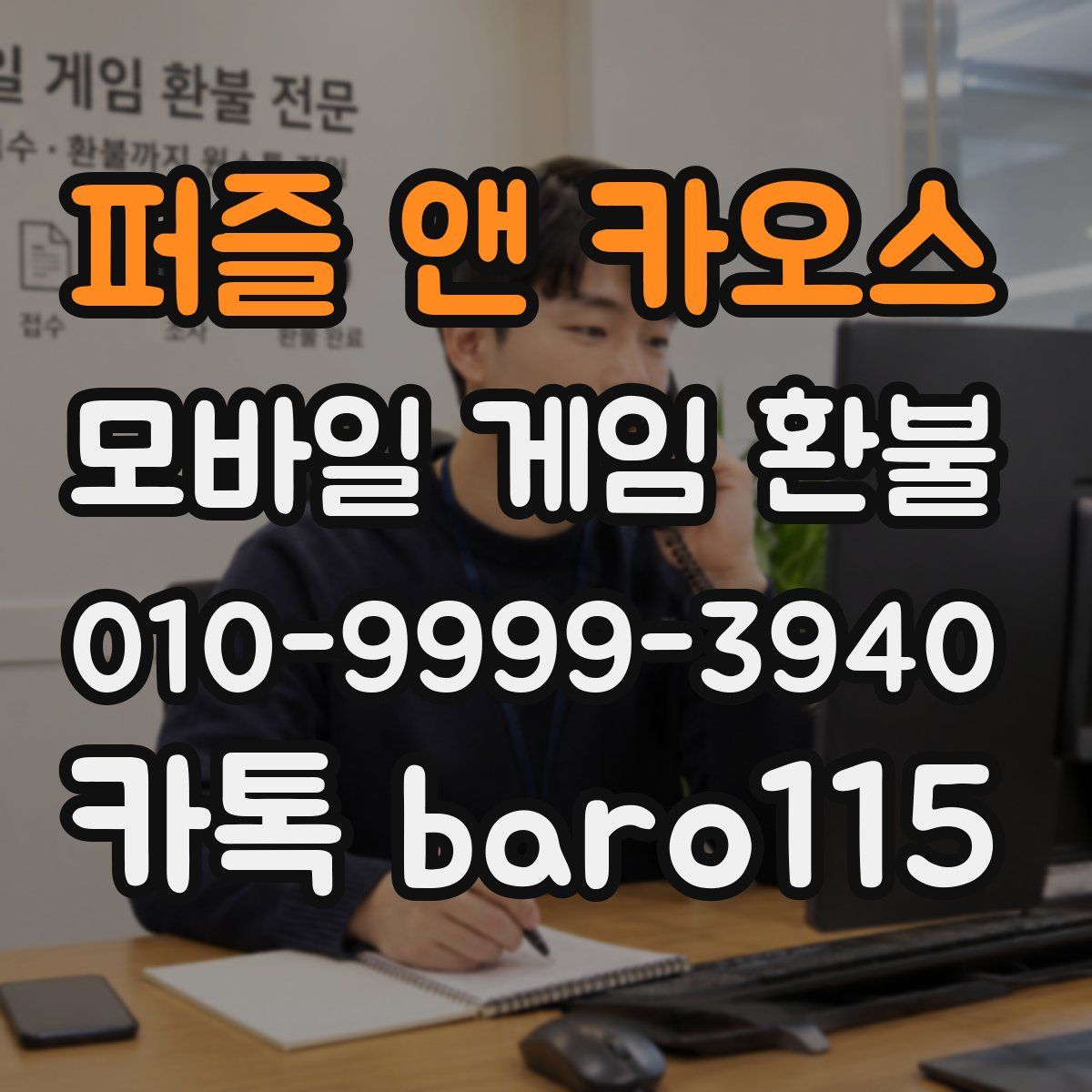 퍼즐 앤 카오스 환불