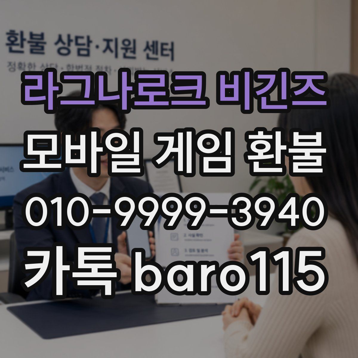 라그나로크 비긴즈 환불