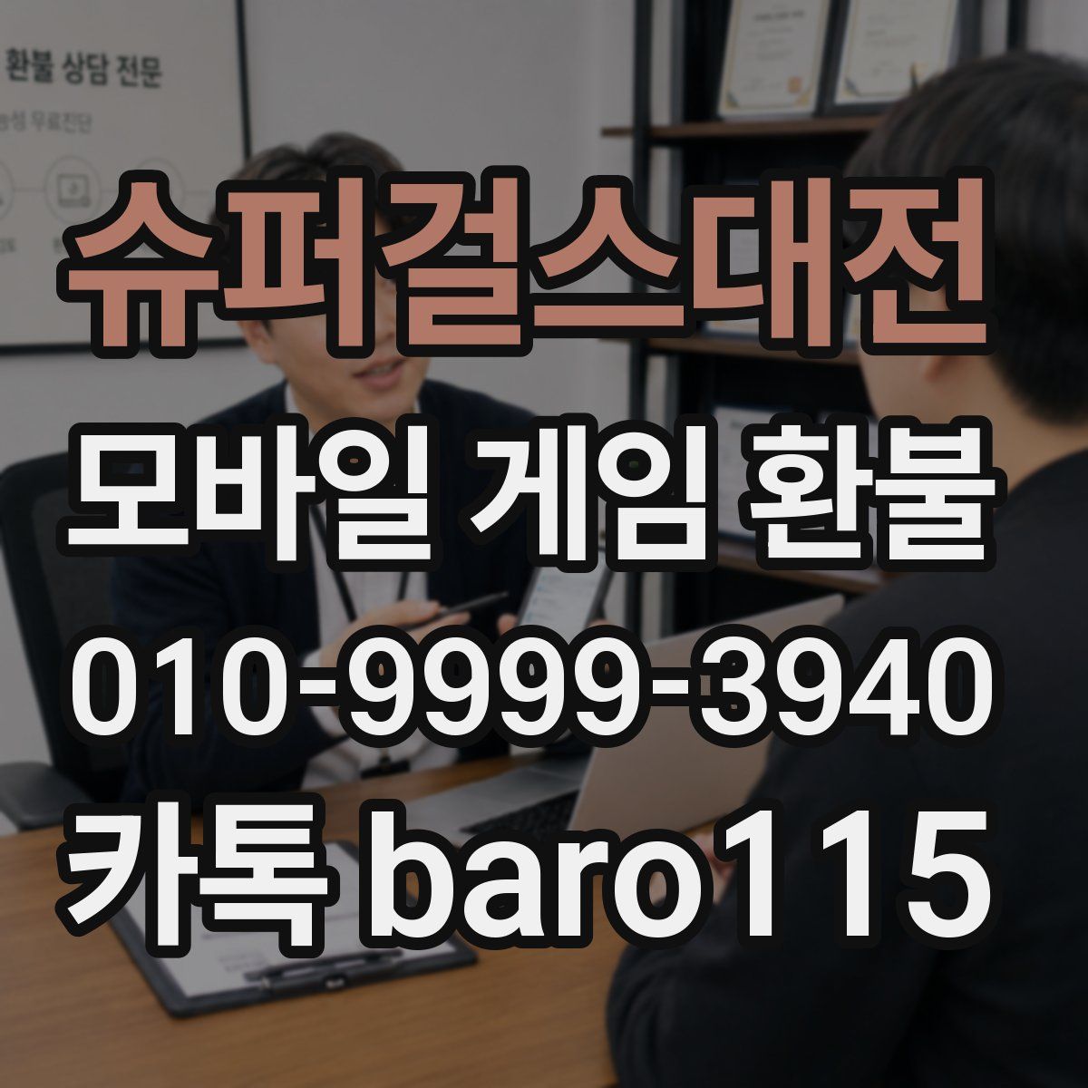 슈퍼걸스대전 환불