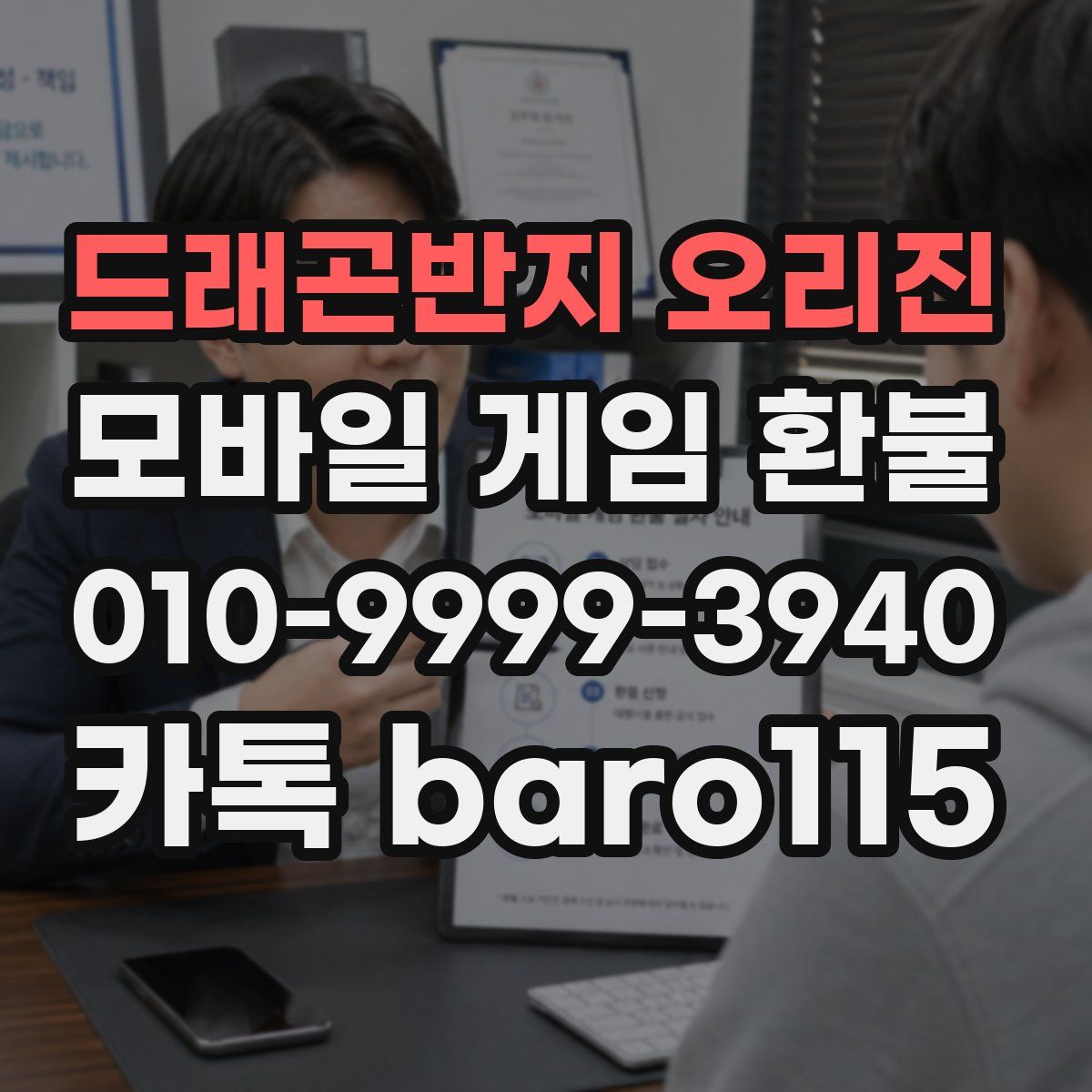 드래곤반지 오리진 환불