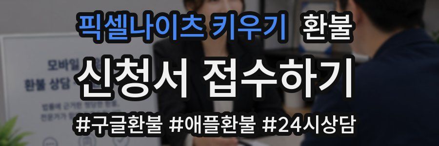 픽셀나이츠 키우기 환불