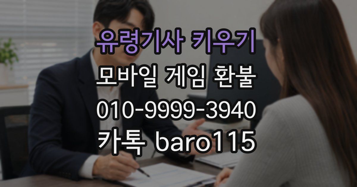 유령기사 키우기 환불