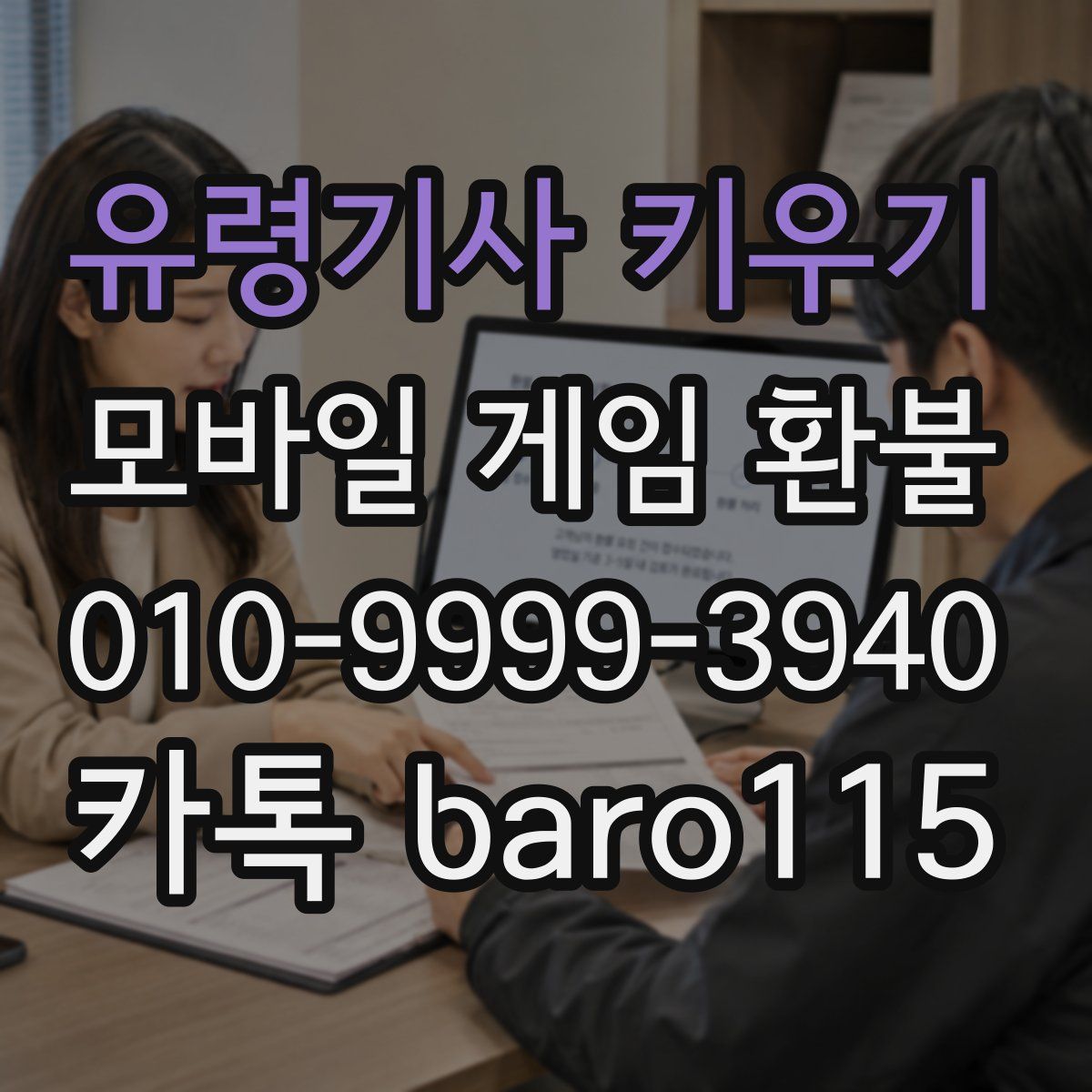 유령기사 키우기 환불