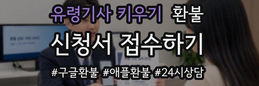유령기사 키우기 환불