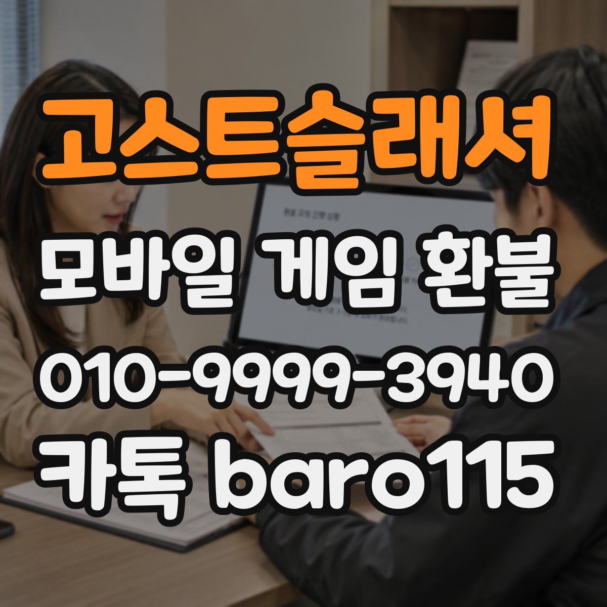 고스트슬래셔 환불