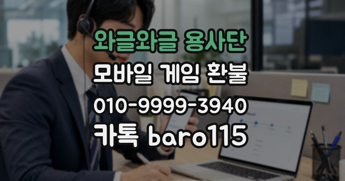 와글와글 용사단 환불
