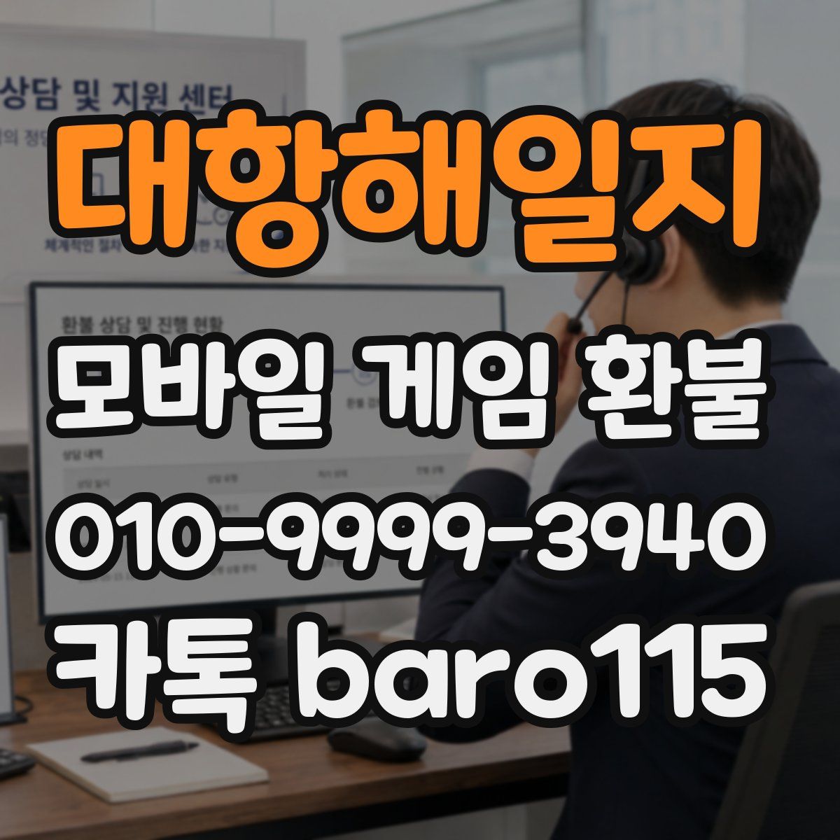 대항해일지 환불