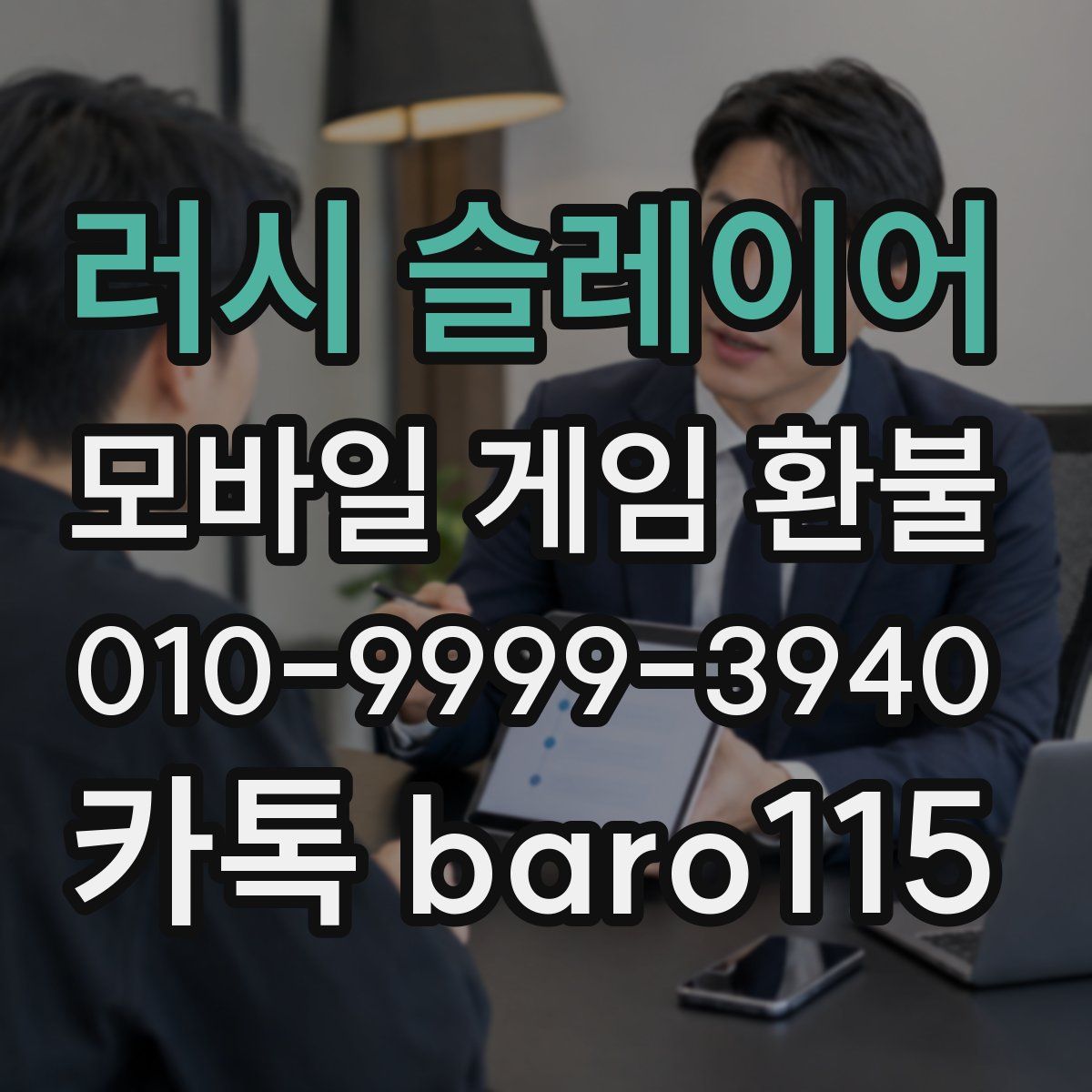 러시 슬레이어 환불