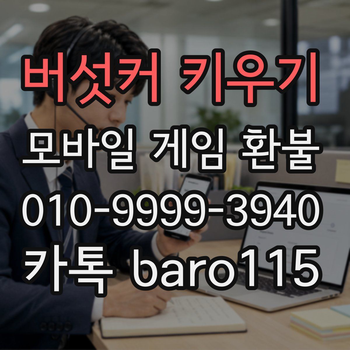 버섯커 키우기 환불