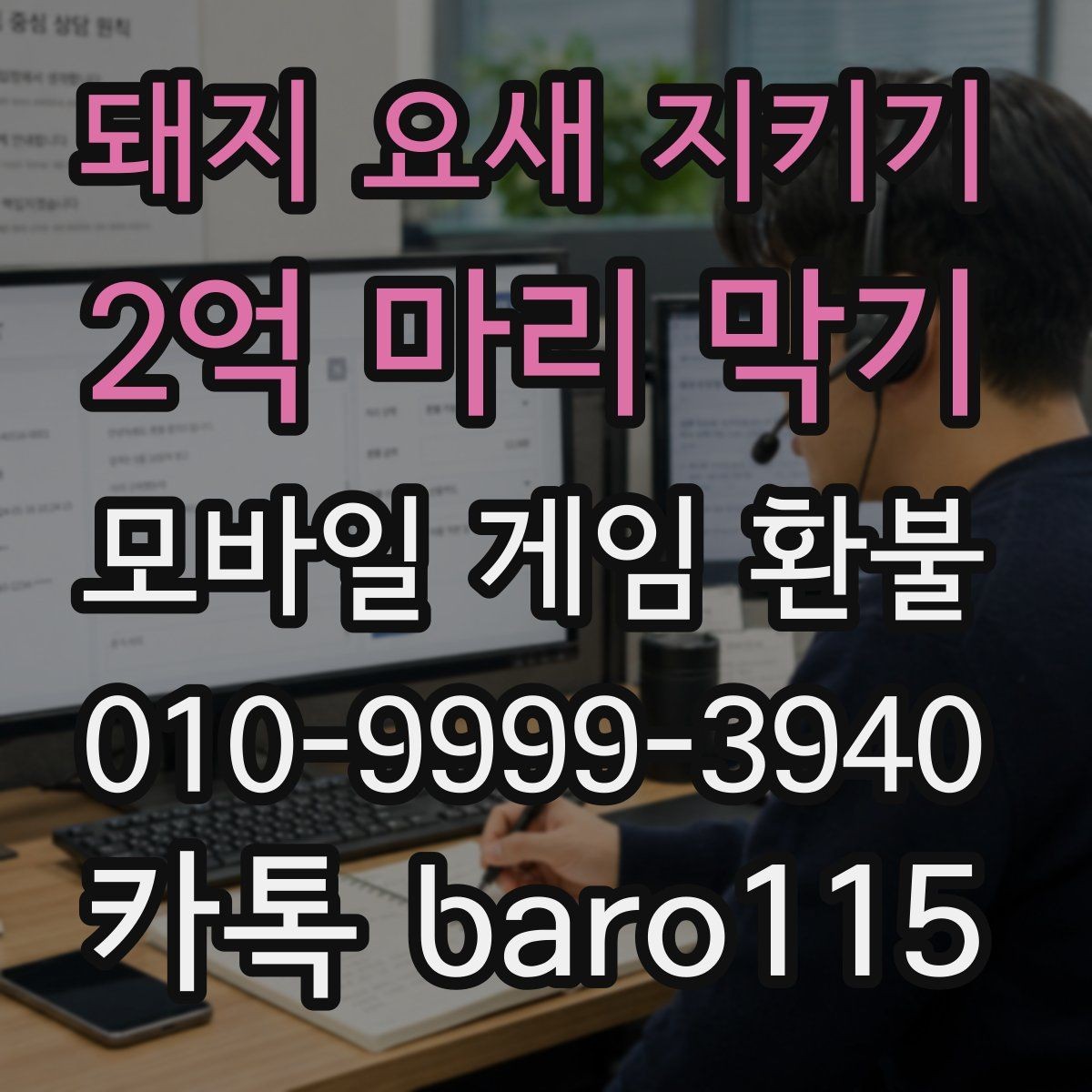 돼지 요새 지키기: 2억 마리 막기 환불 플랫폼 고객센터 문의 전에 확인할 것