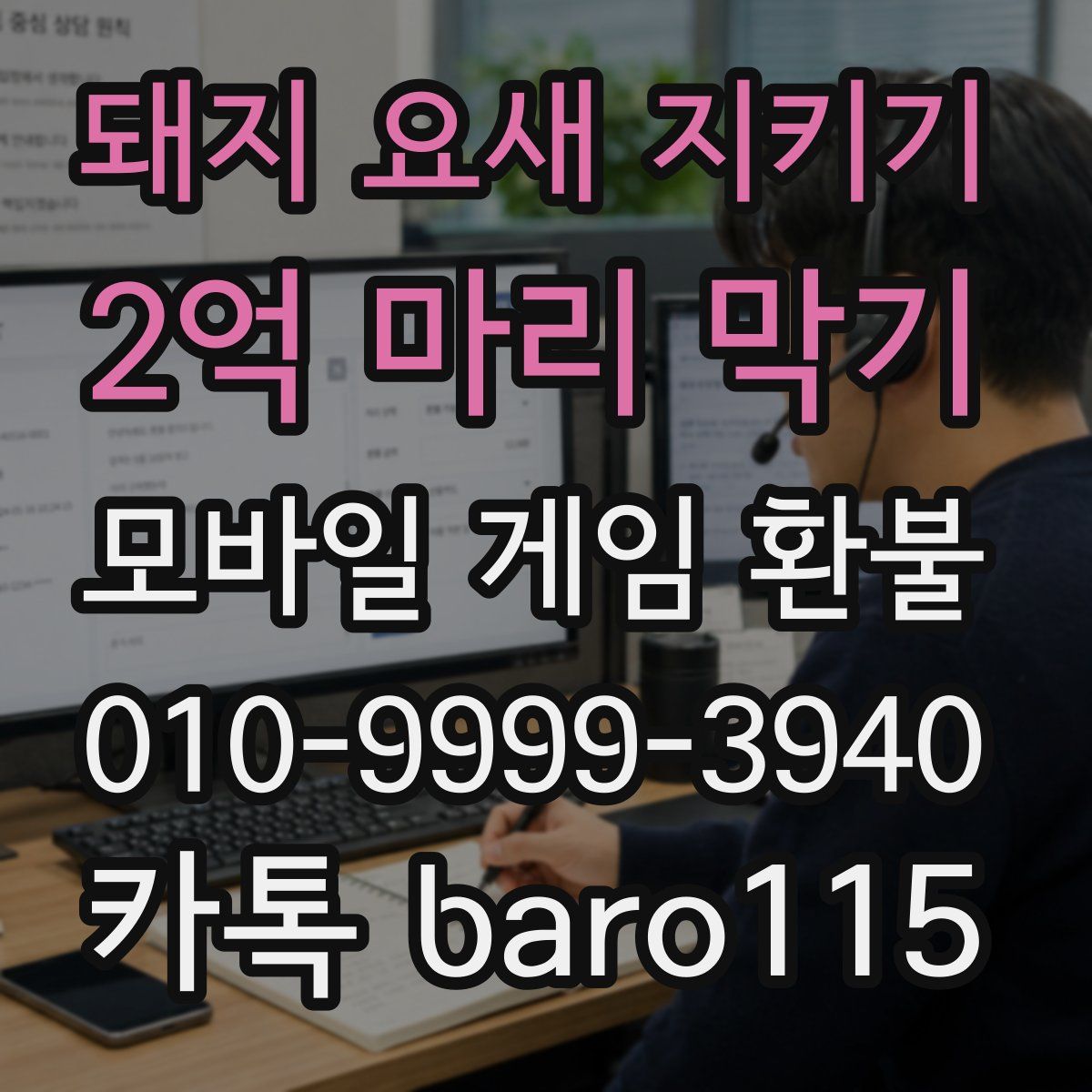 돼지 요새 지키기: 2억 마리 막기 환불