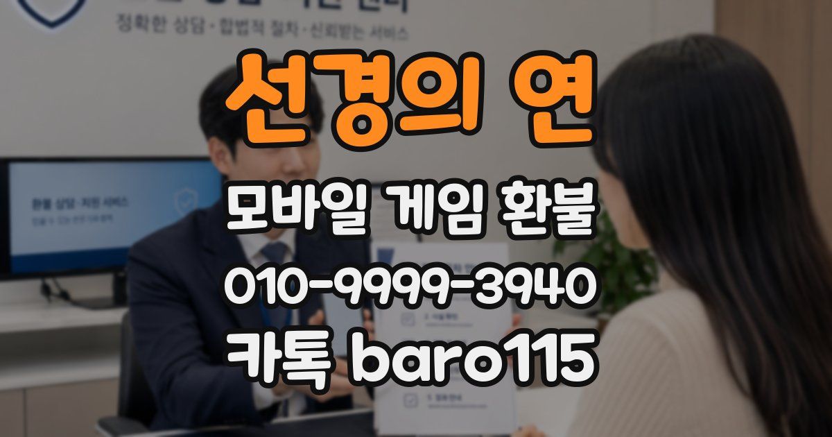 선경의 연 환불