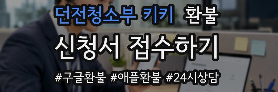 던전청소부 키키 환불