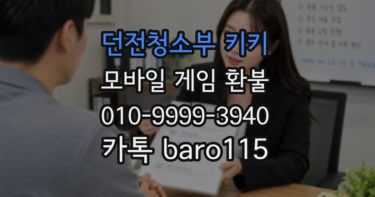 던전청소부 키키 환불