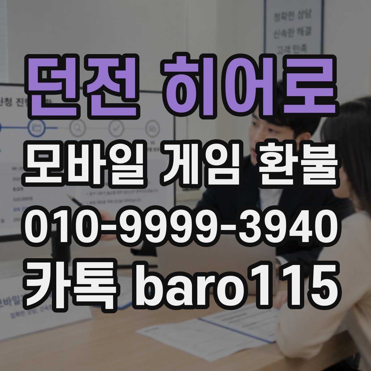 던전 히어로 환불