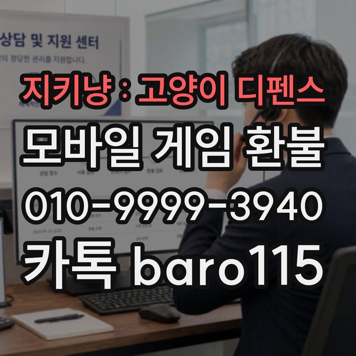 지키냥 : 고양이 디펜스 환불