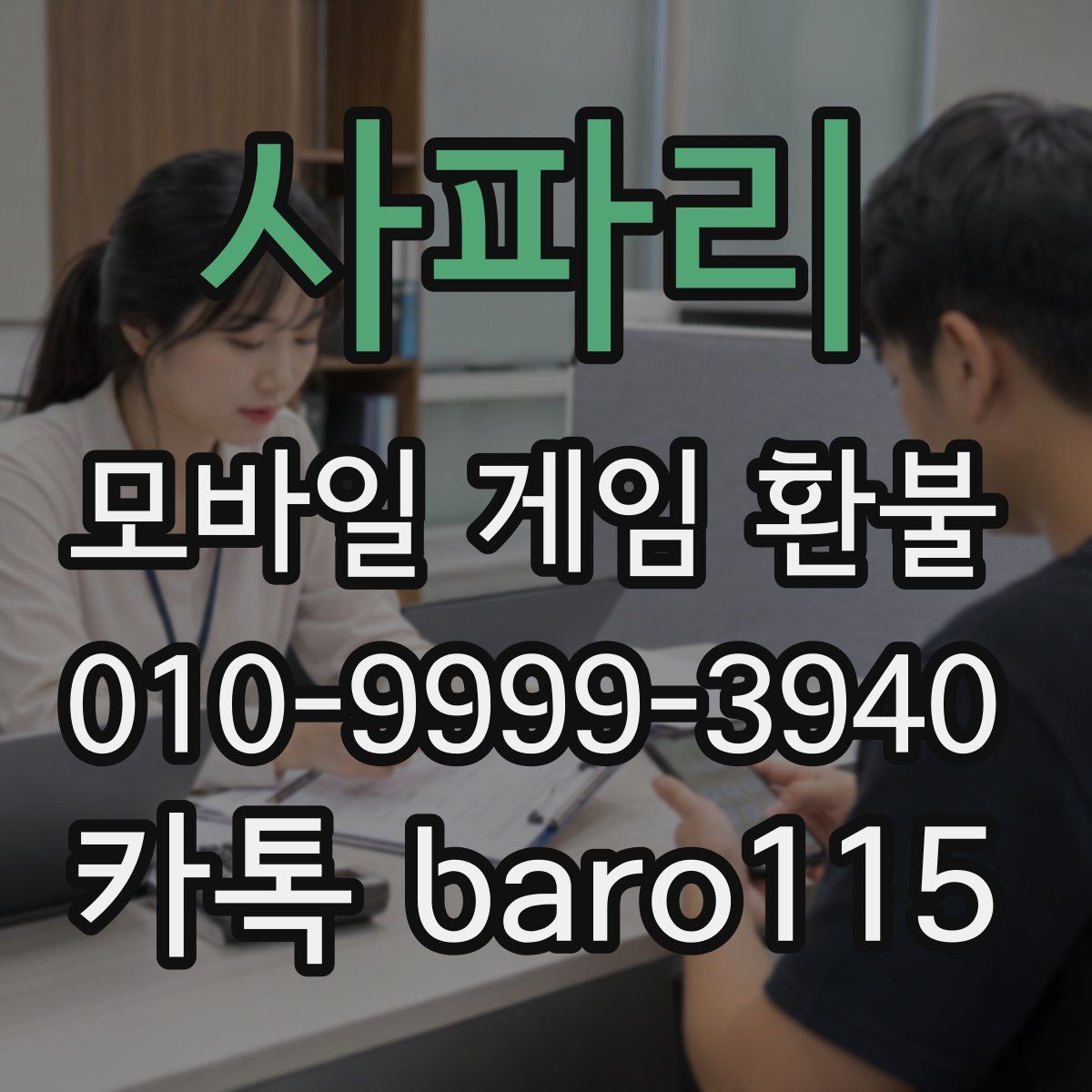 사파리 환불