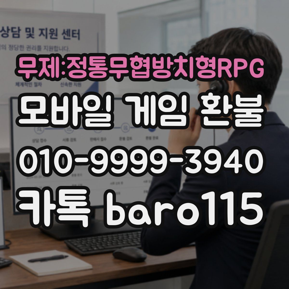 무제:정통무협방치형RPG 환불