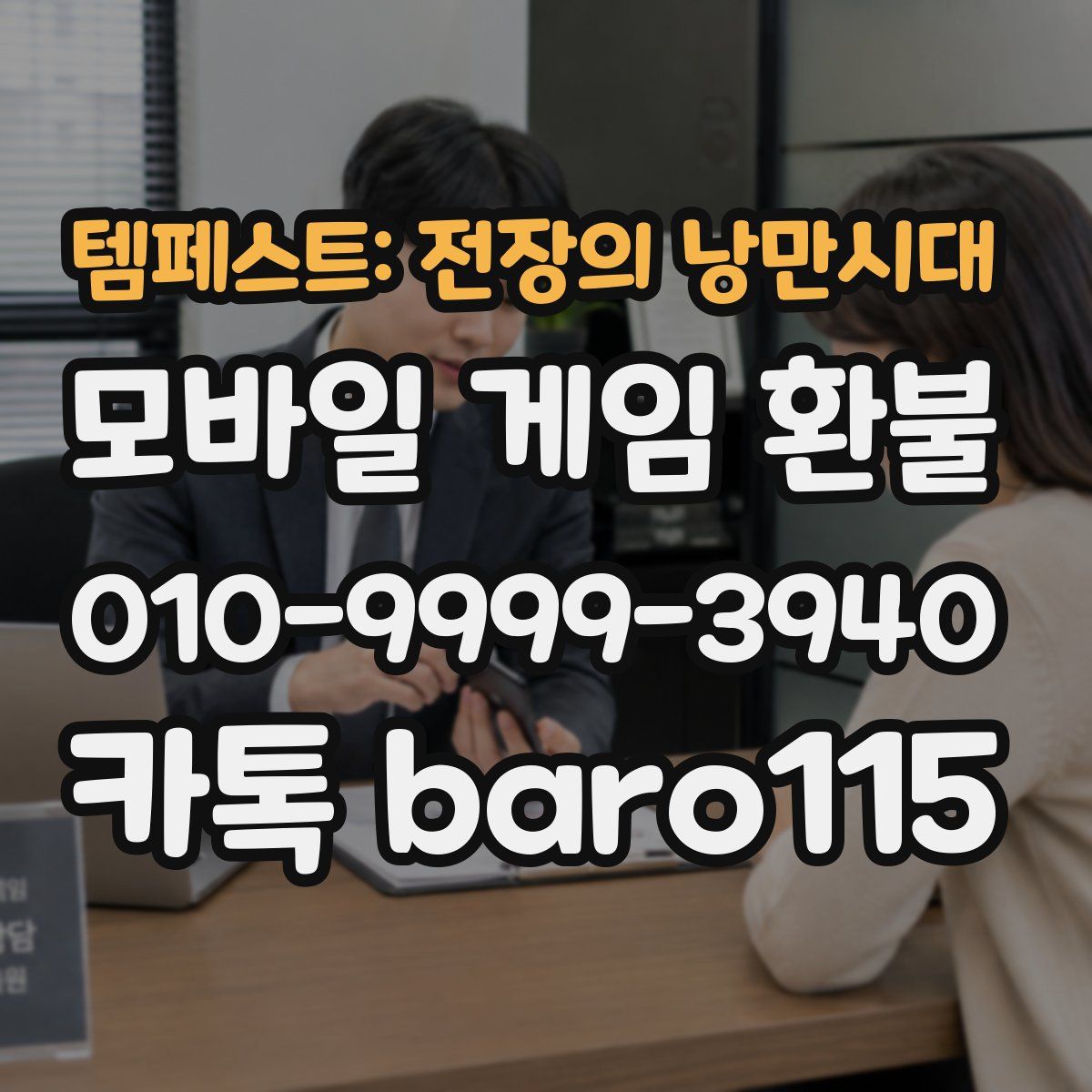 템페스트: 전장의 낭만시대 환불
