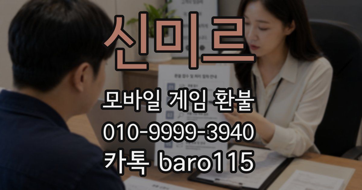 신미르 환불