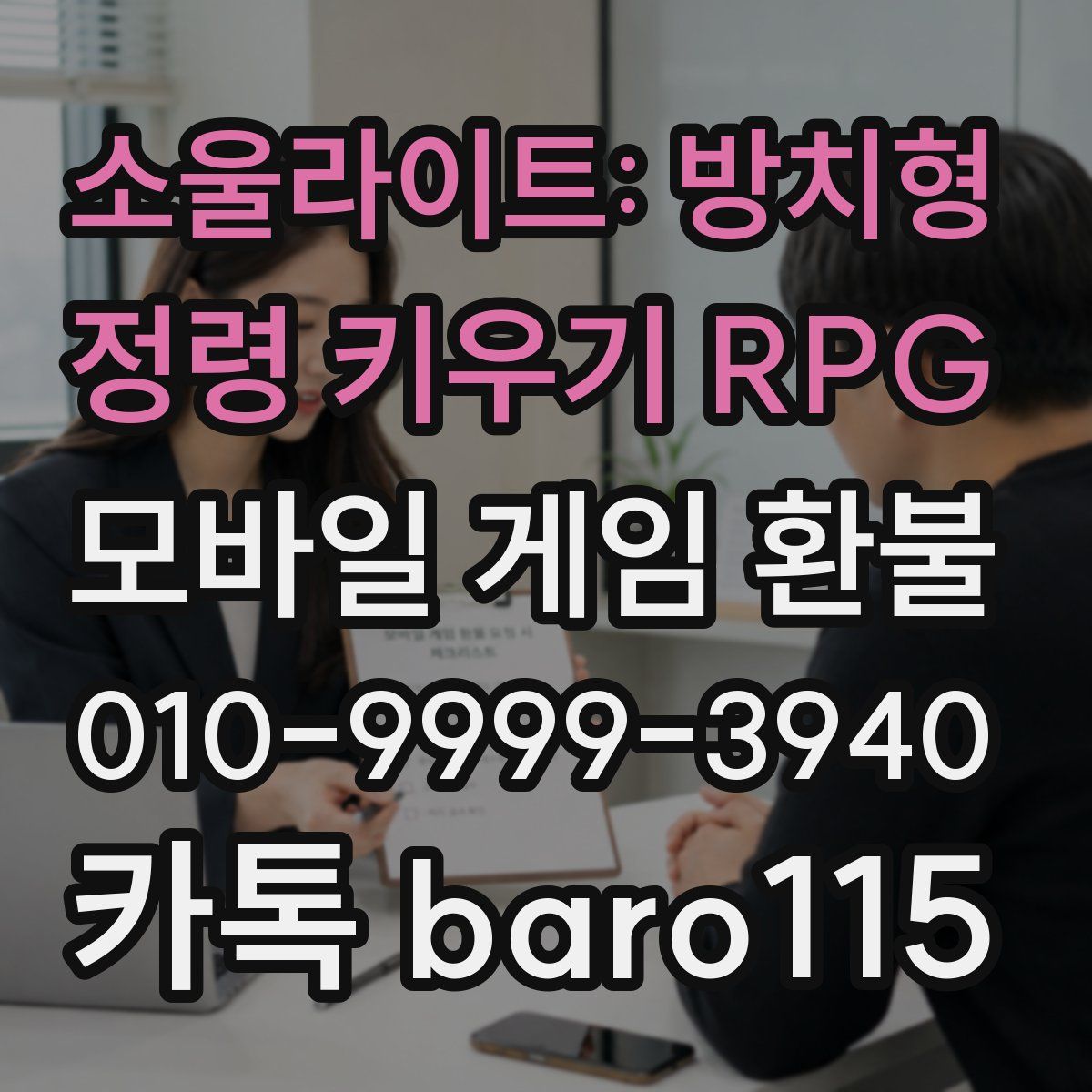 소울라이트: 방치형 정령 키우기 RPG 환불