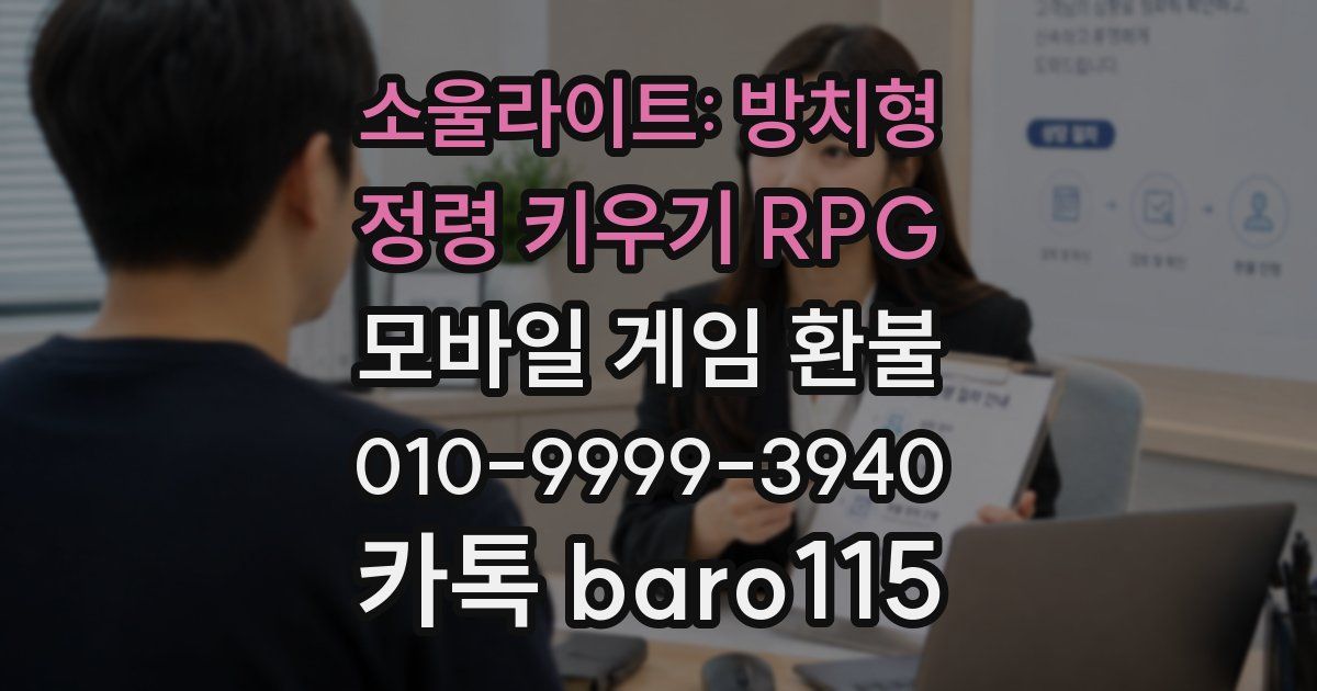 소울라이트: 방치형 정령 키우기 RPG 환불